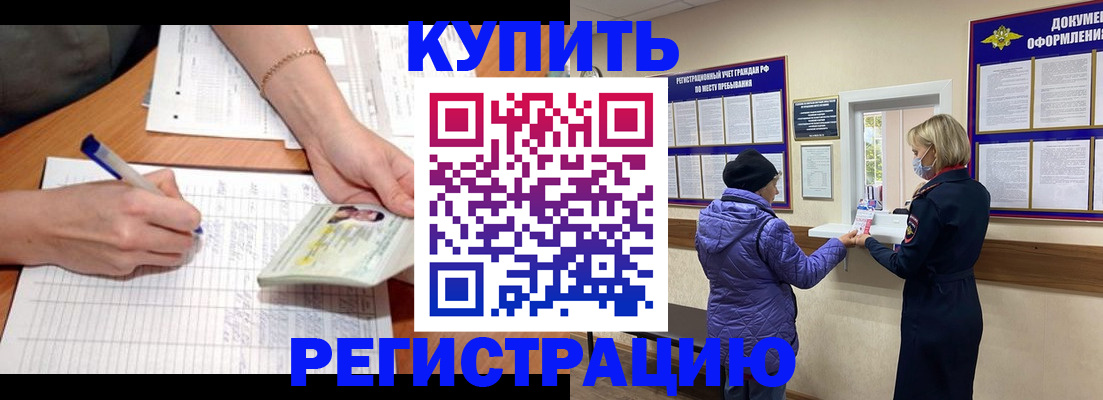 временная регистрация законно в Качканаре